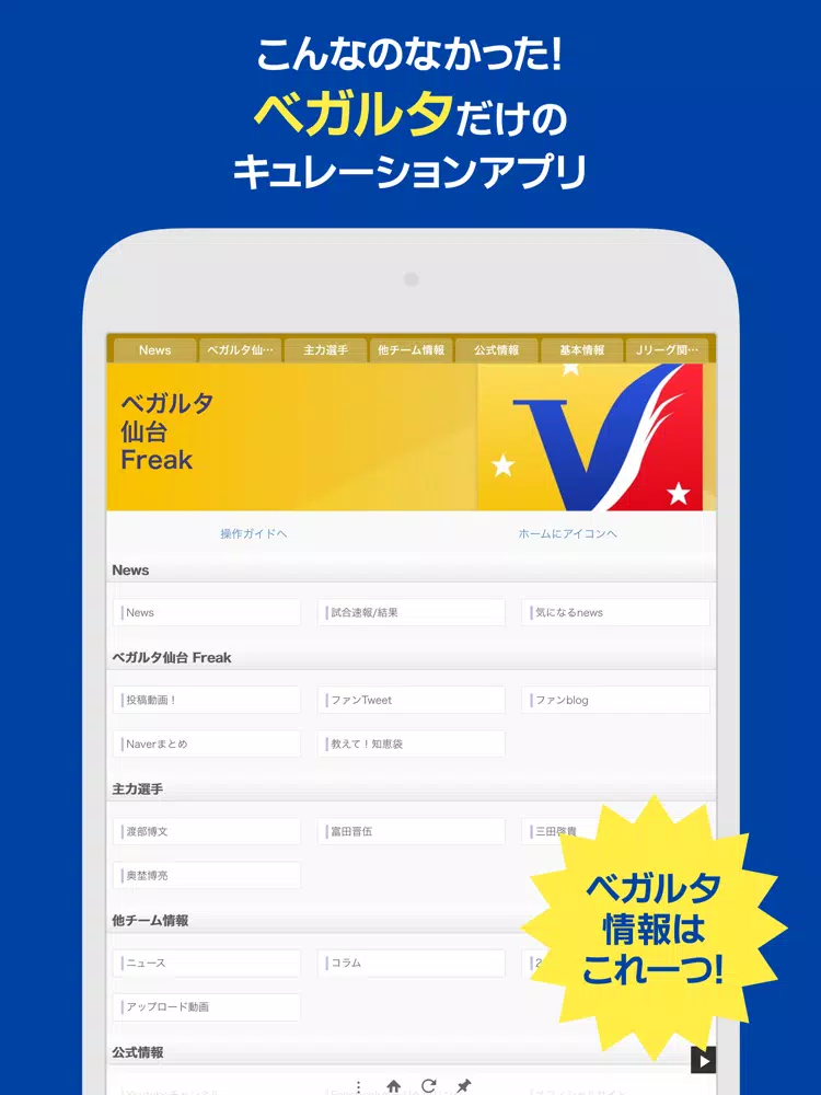 صور J Info for ベガルタ仙台 iPad 