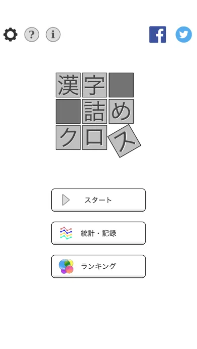Скриншоты 脳トレ！漢字詰めクロス