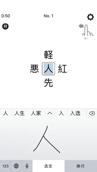 漢字十字クロス應用截圖