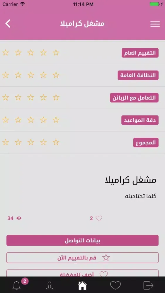 لجمالي سکرین شاٹس