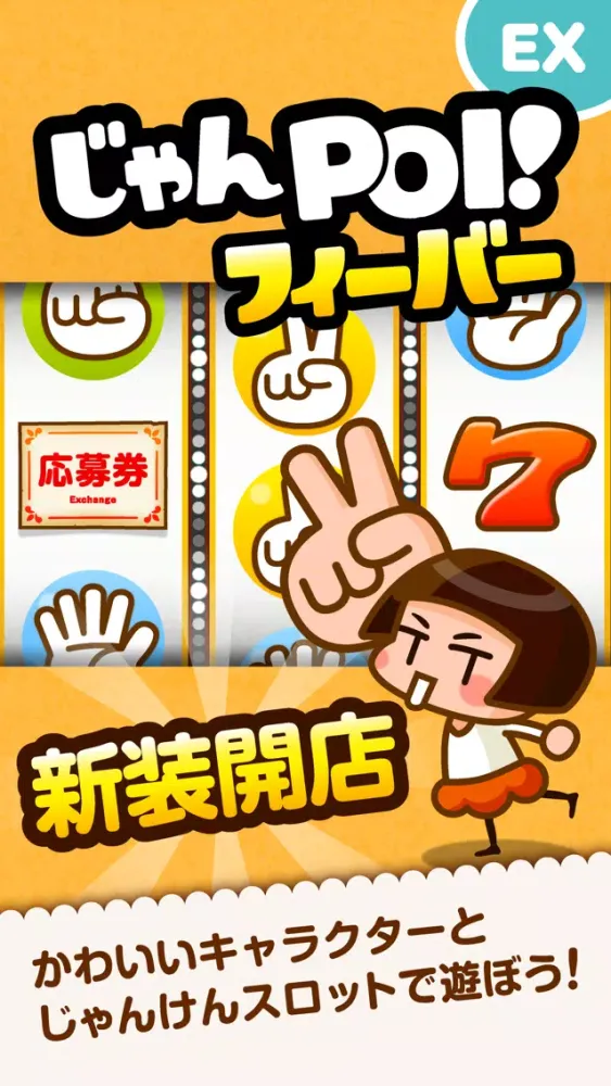 Capturas de tela do じゃんPOIフィーバー -楽しく遊んで景品をゲット-