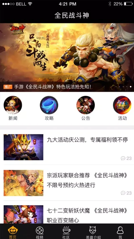 Zrzuty ekranu 玩乐攻略 for 全民斗战神