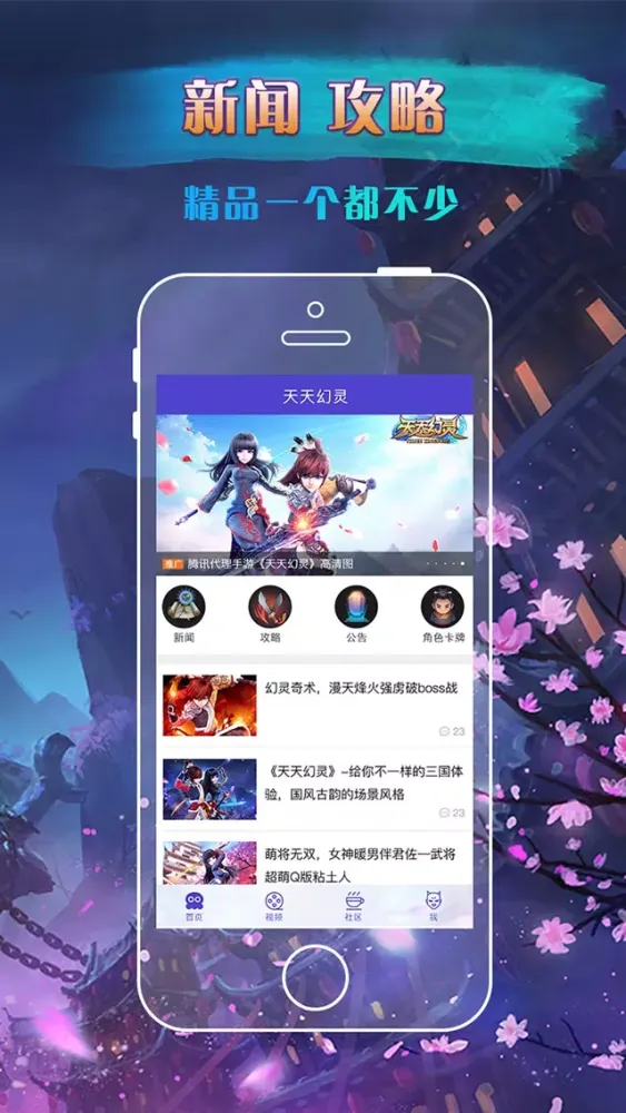 Zrzuty ekranu 玩乐攻略 for 天天幻灵