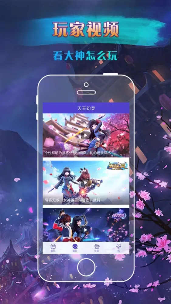 Zrzuty ekranu 玩乐攻略 for 天天幻灵