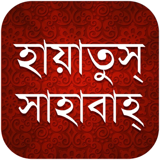 Hayatus Sahaba Bangla