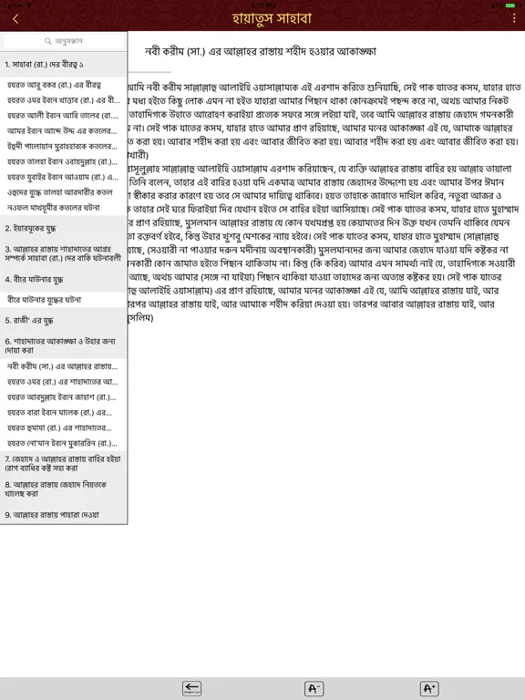 Hayatus Sahaba Bangla iPad 应用截图