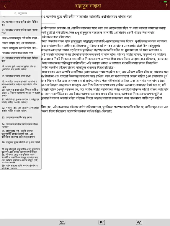 Hayatus Sahaba Bangla iPad 应用截图