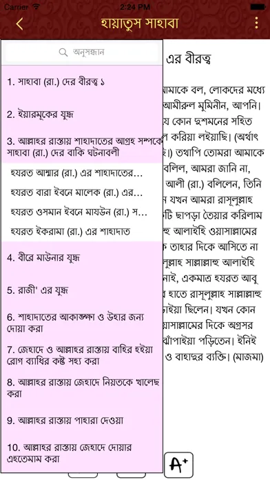 Hayatus Sahaba Bangla应用截图