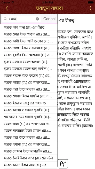 Hayatus Sahaba Bangla应用截图