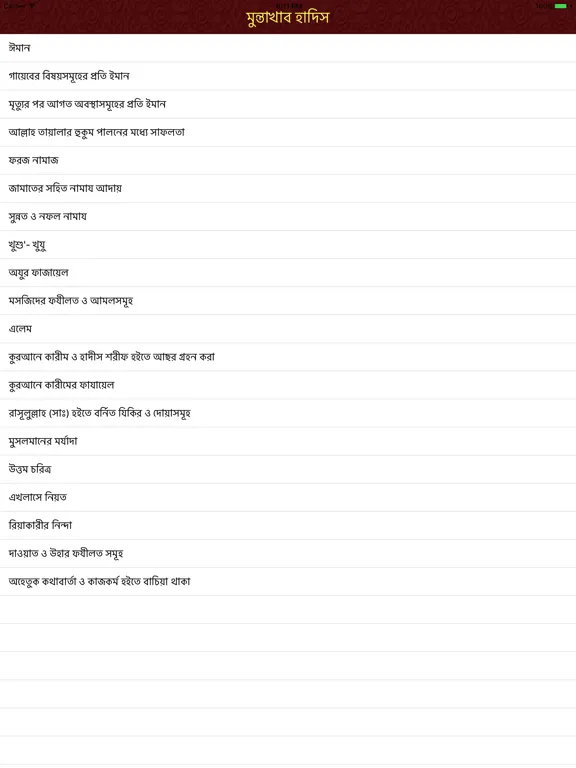 Muntakhab Hadis iPad  スクリーンショット