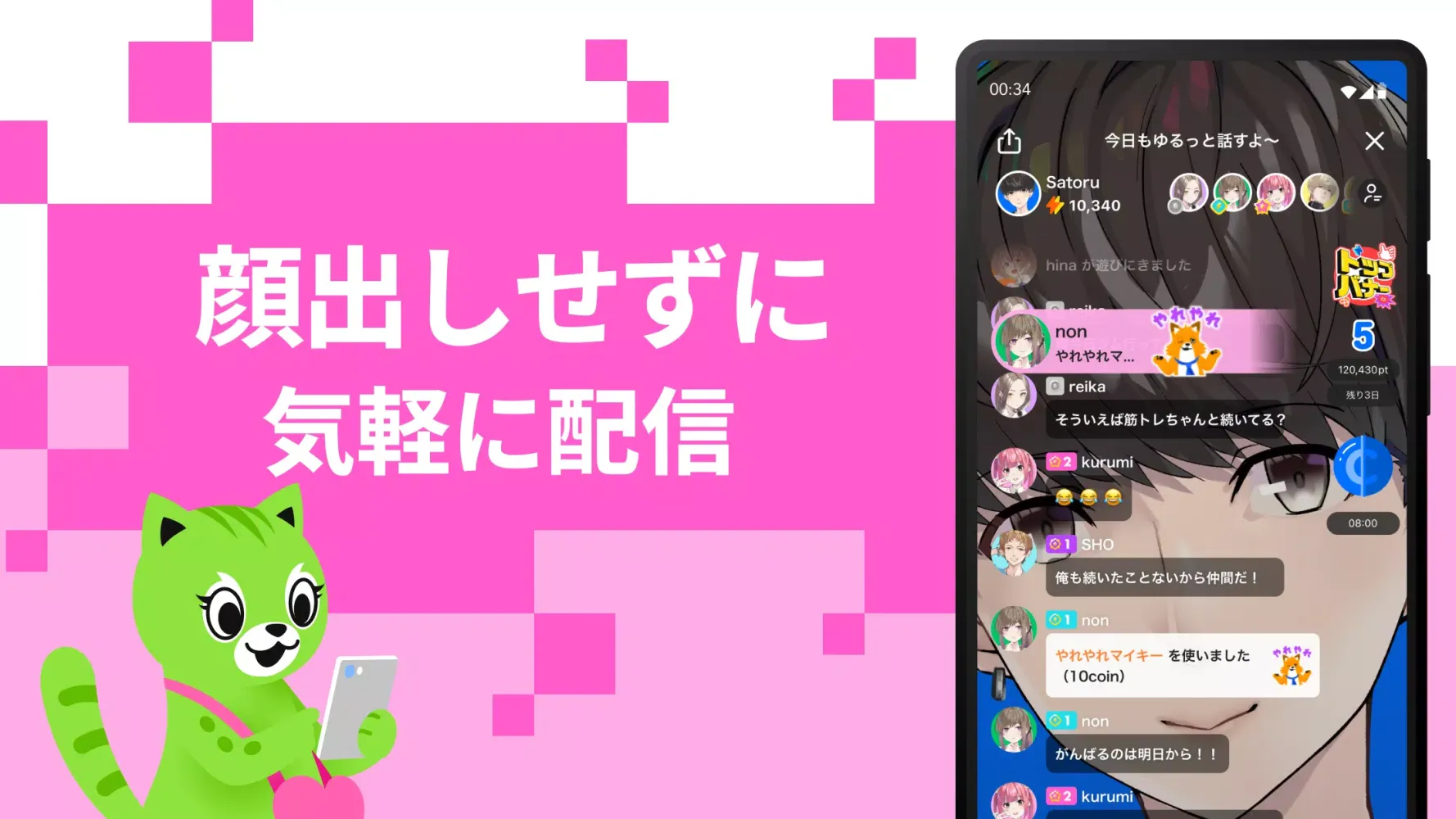 Voice Pococha Screenshots