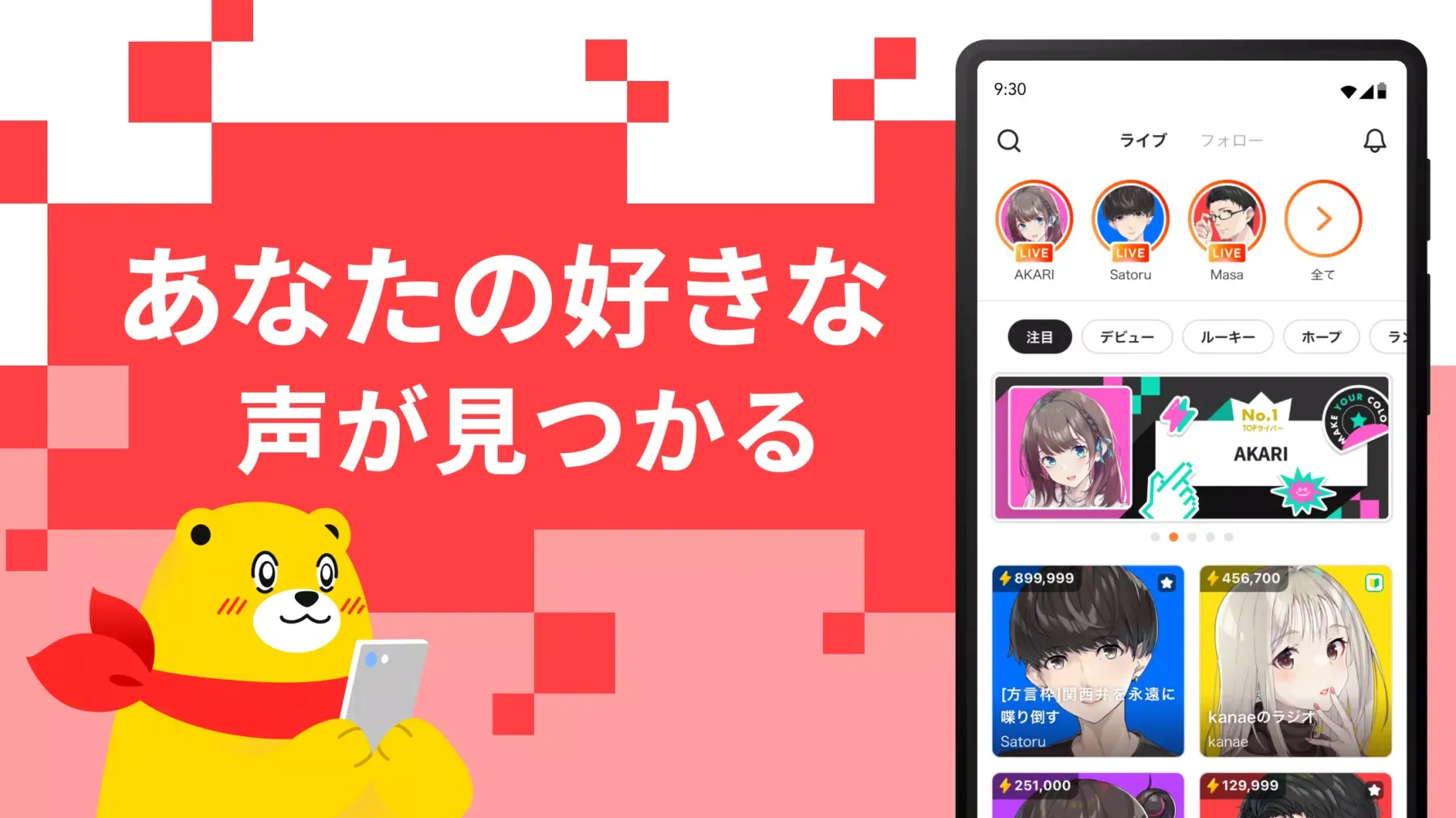 Voice Pococha Screenshots