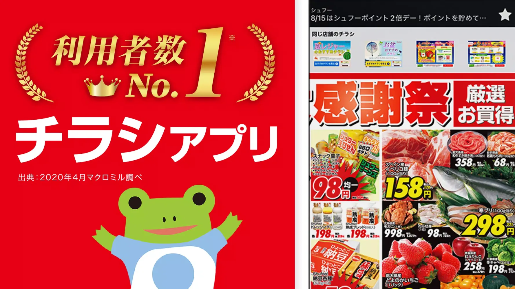 Скриншоты Shufoo!シュフー チラシアプリ お得に節約とお買い物