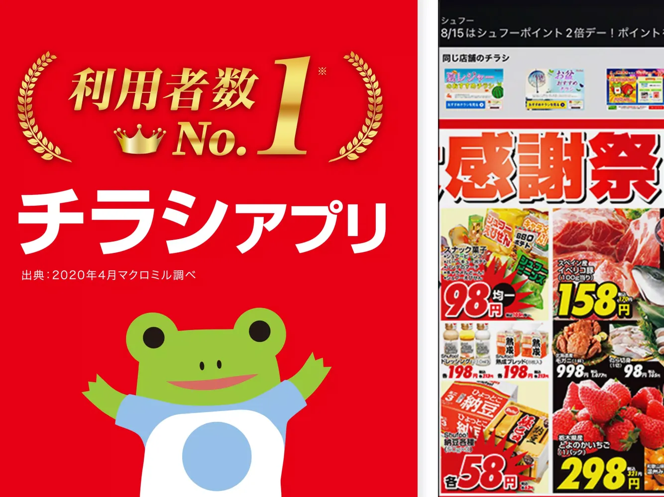 Скриншоты Shufoo!シュフー チラシアプリ お得に節約とお買い物