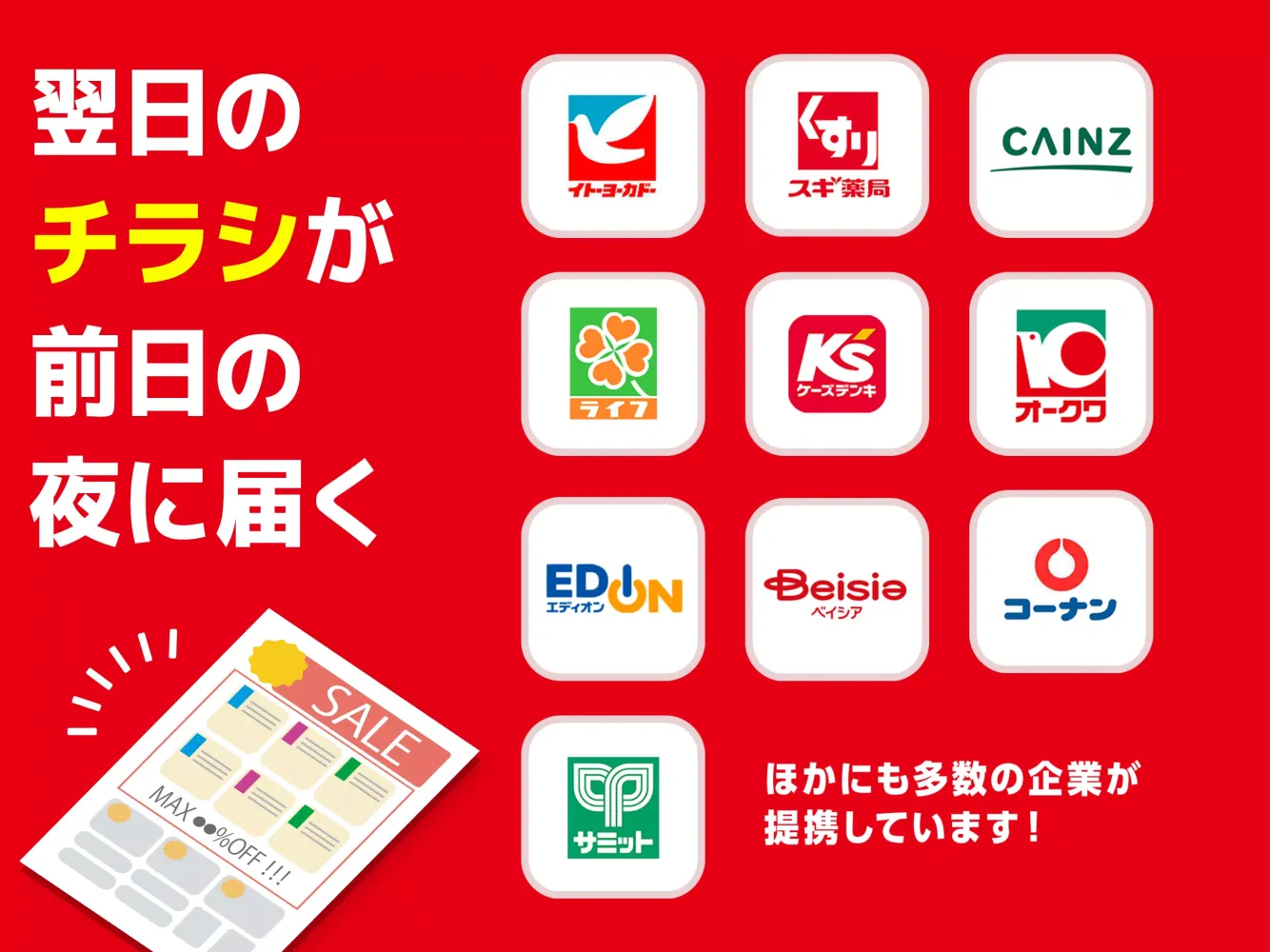 Скриншоты Shufoo!シュフー チラシアプリ お得に節約とお買い物