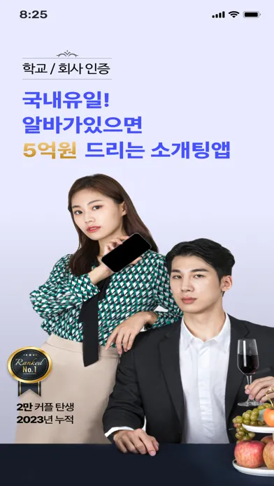 탑피플 - 알바가 절대 없는 프리미엄 소개팅 앱 স্ক্রিনশট