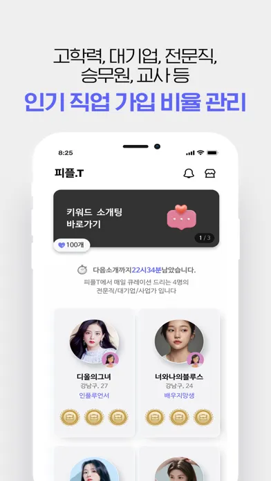 탑피플 - 알바가 절대 없는 프리미엄 소개팅 앱 স্ক্রিনশট