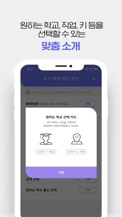 탑피플 - 알바가 절대 없는 프리미엄 소개팅 앱 স্ক্রিনশট