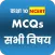 Class 10 MCQs in Hindi Medium