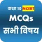 Class 10 MCQs in Hindi Medium