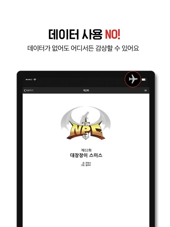 Screenshot di 탑툰 다운로드  iPad 
