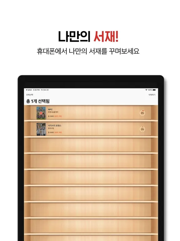 Screenshot di 탑툰 다운로드  iPad 