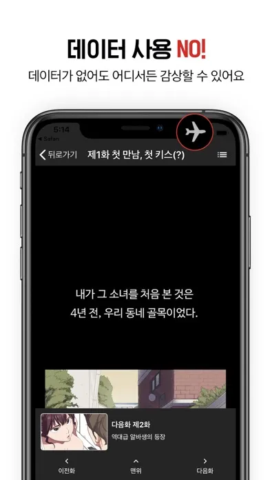 Screenshot di 탑툰 다운로드 