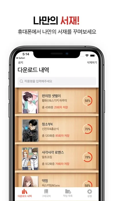 Screenshot di 탑툰 다운로드 
