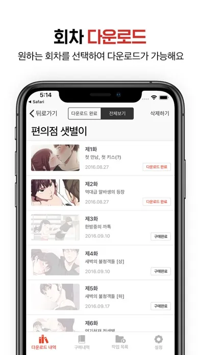 Screenshot di 탑툰 다운로드 