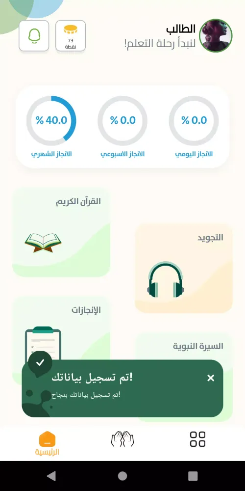 Captures d'écran de أكاديمية بناء الطفل