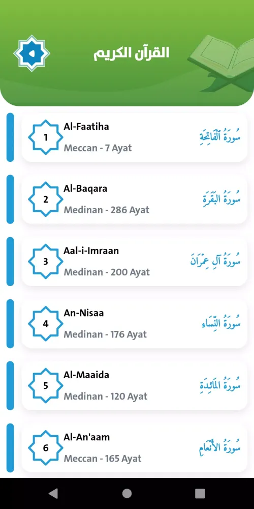 Captures d'écran de أكاديمية بناء الطفل