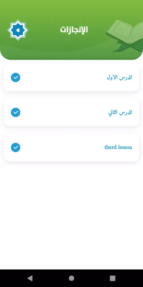 Captures d'écran de أكاديمية بناء الطفل