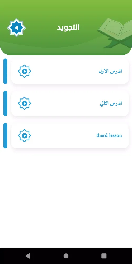 Captures d'écran de أكاديمية بناء الطفل