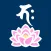 真言宗勤行集