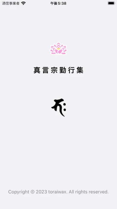 Tangkapan layar 真言宗勤行集