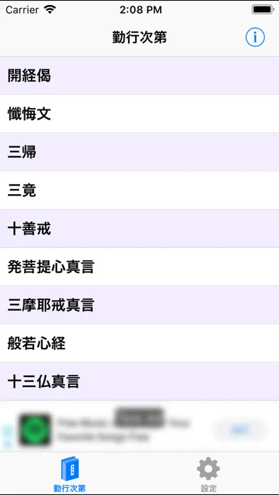 Tangkapan layar 真言宗勤行集