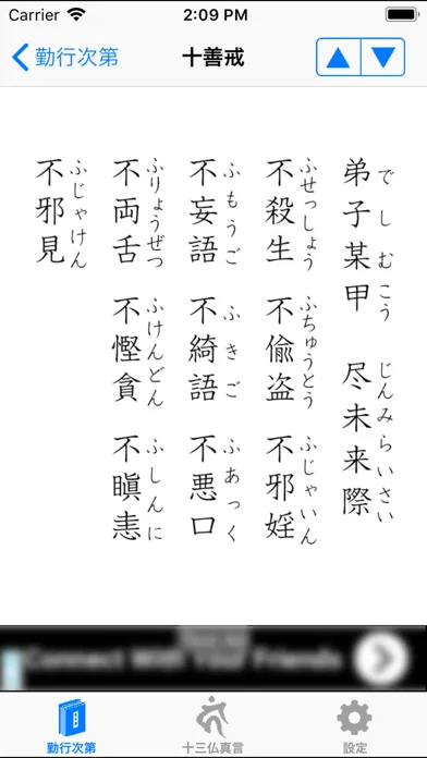Tangkapan layar 真言宗勤行集