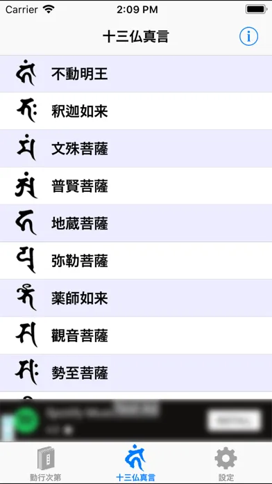 Tangkapan layar 真言宗勤行集
