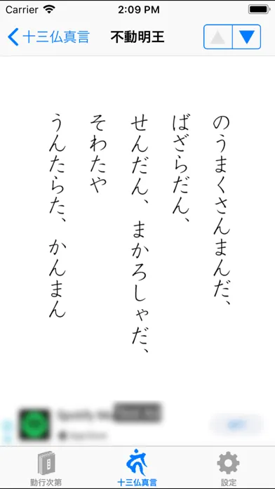 Tangkapan layar 真言宗勤行集