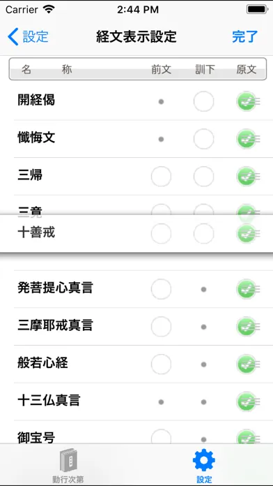 Tangkapan layar 真言宗勤行集