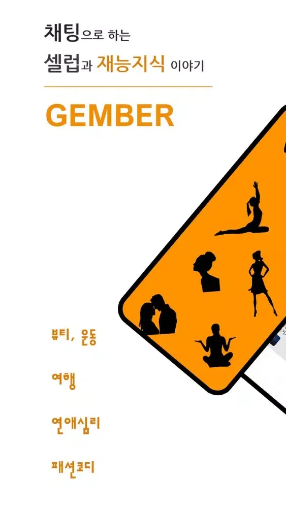 젬버 स्क्रीनशॉट
