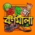 Bangla Alphabet