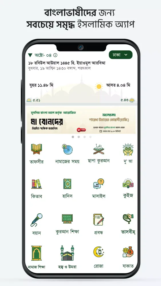 Capturas de pantalla de Muslim Bangla Quran Hadith Dua