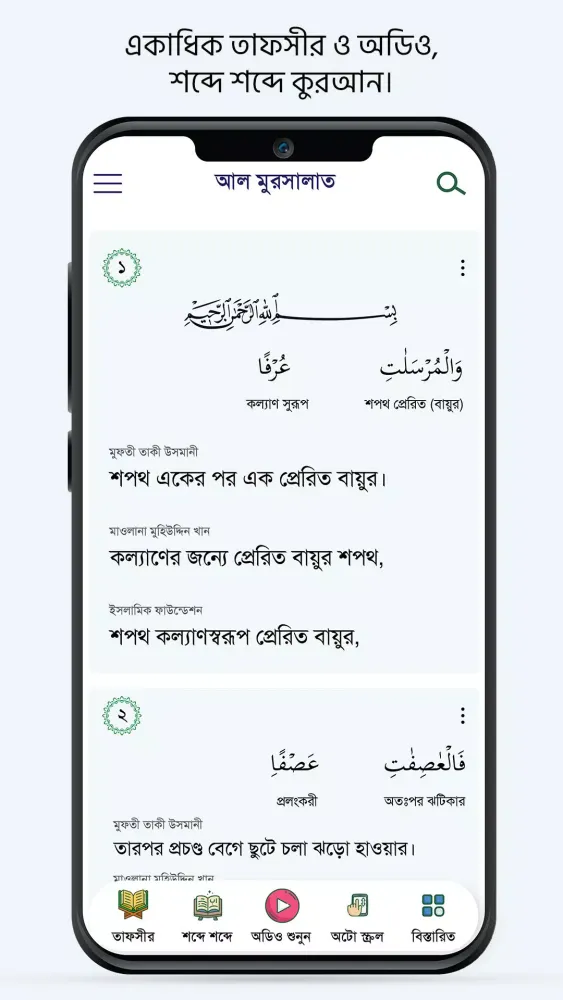 Capturas de pantalla de Muslim Bangla Quran Hadith Dua