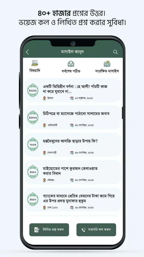 Capturas de pantalla de Muslim Bangla Quran Hadith Dua