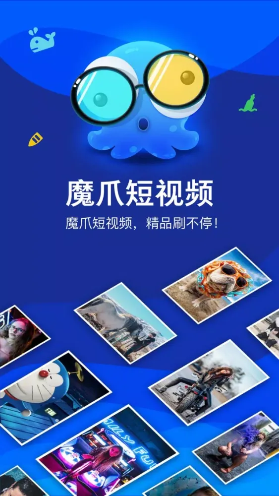 Screenshot di 魔爪短视频 - 看视频，玩竞猜！