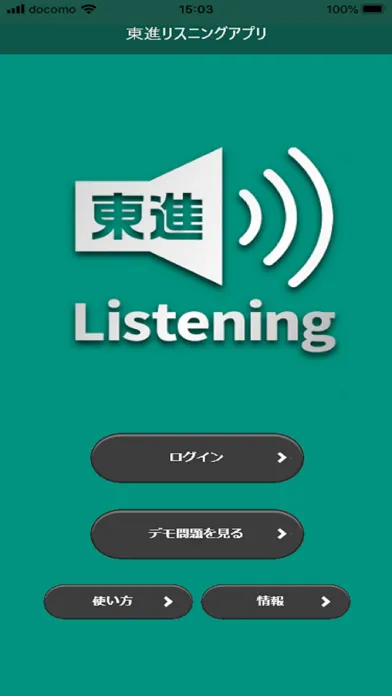 Capturas de pantalla de 東進Listening