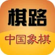 棋路-中国象棋 棋路-中国象棋