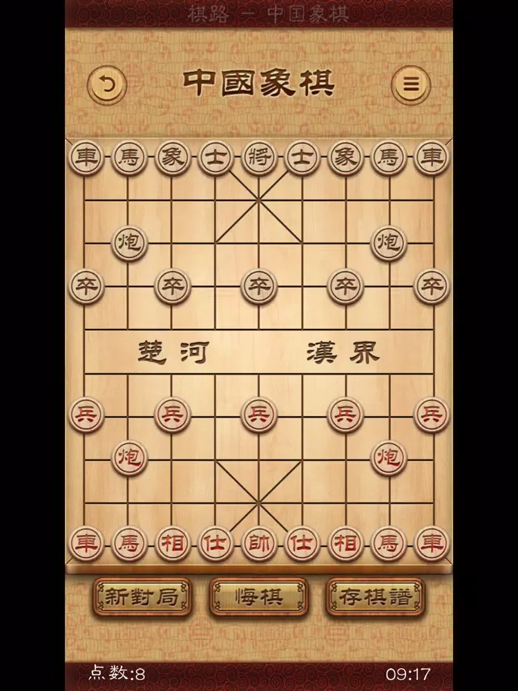 Zrzuty ekranu 棋路-中国象棋 iPad 