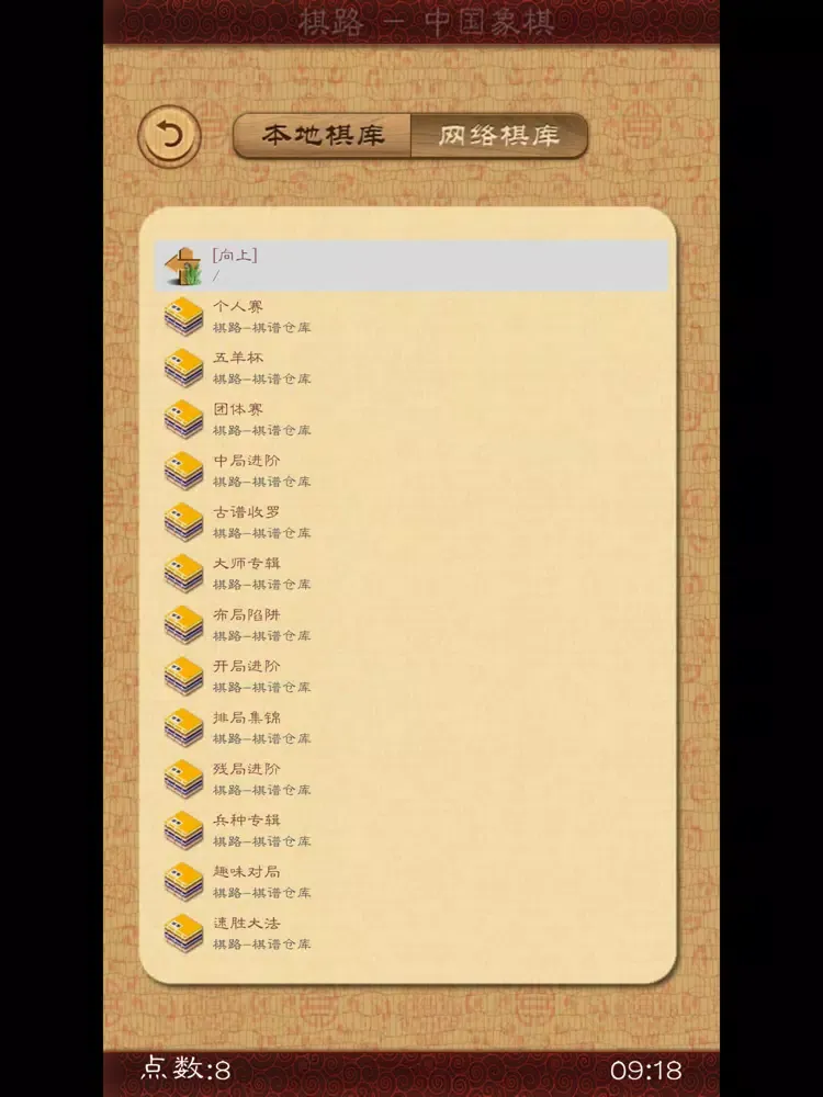 Zrzuty ekranu 棋路-中国象棋 iPad 